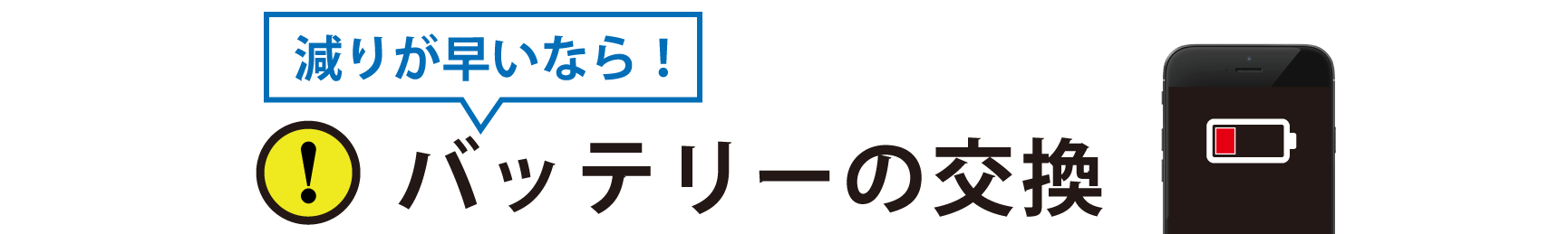 バッテリー交換 江南市 電池交換 アイフォン修理