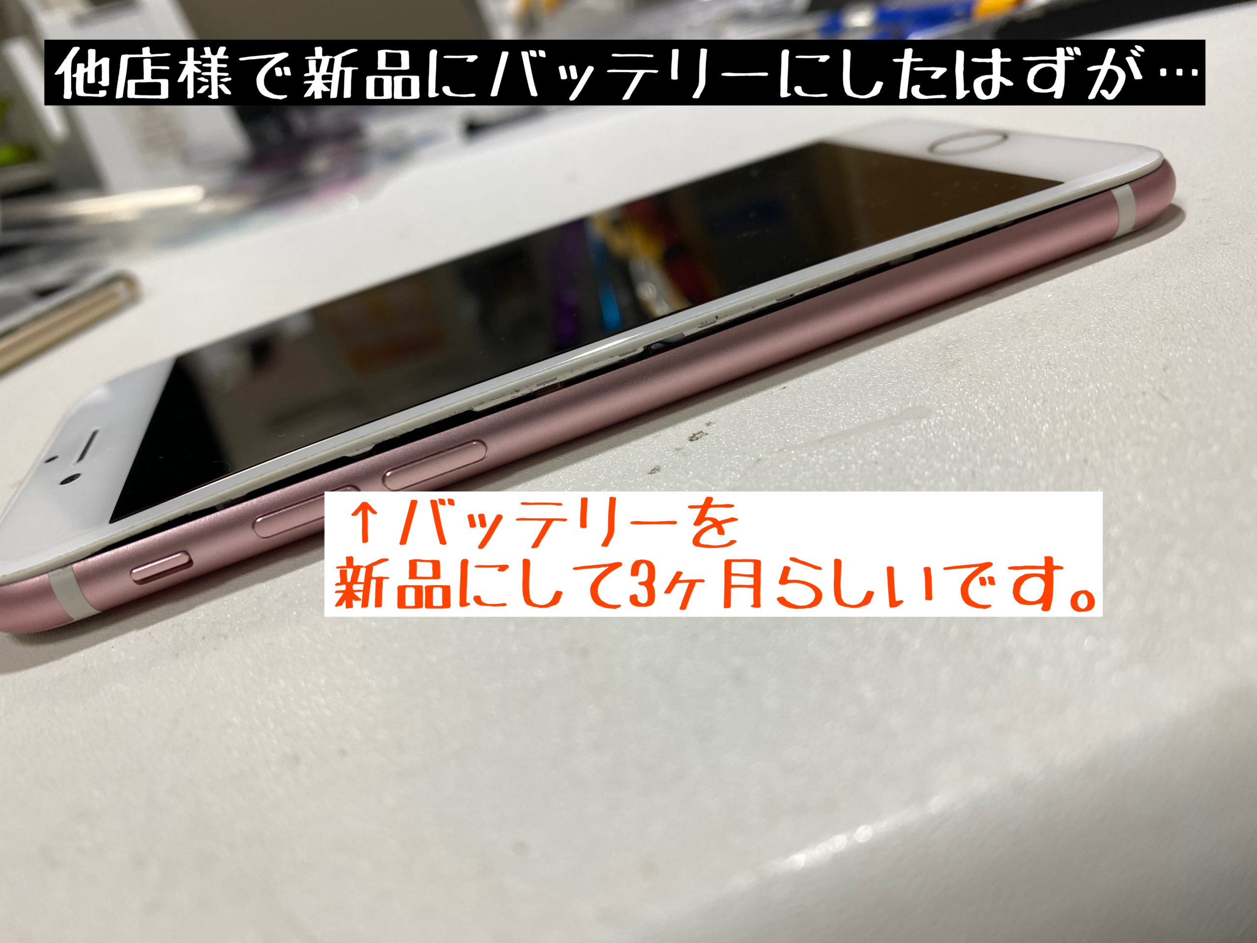 iPhone7 電池交換　バッテリー交換　アイフォン修理　江南　江南市　扶桑町　大口町　iPhone修理