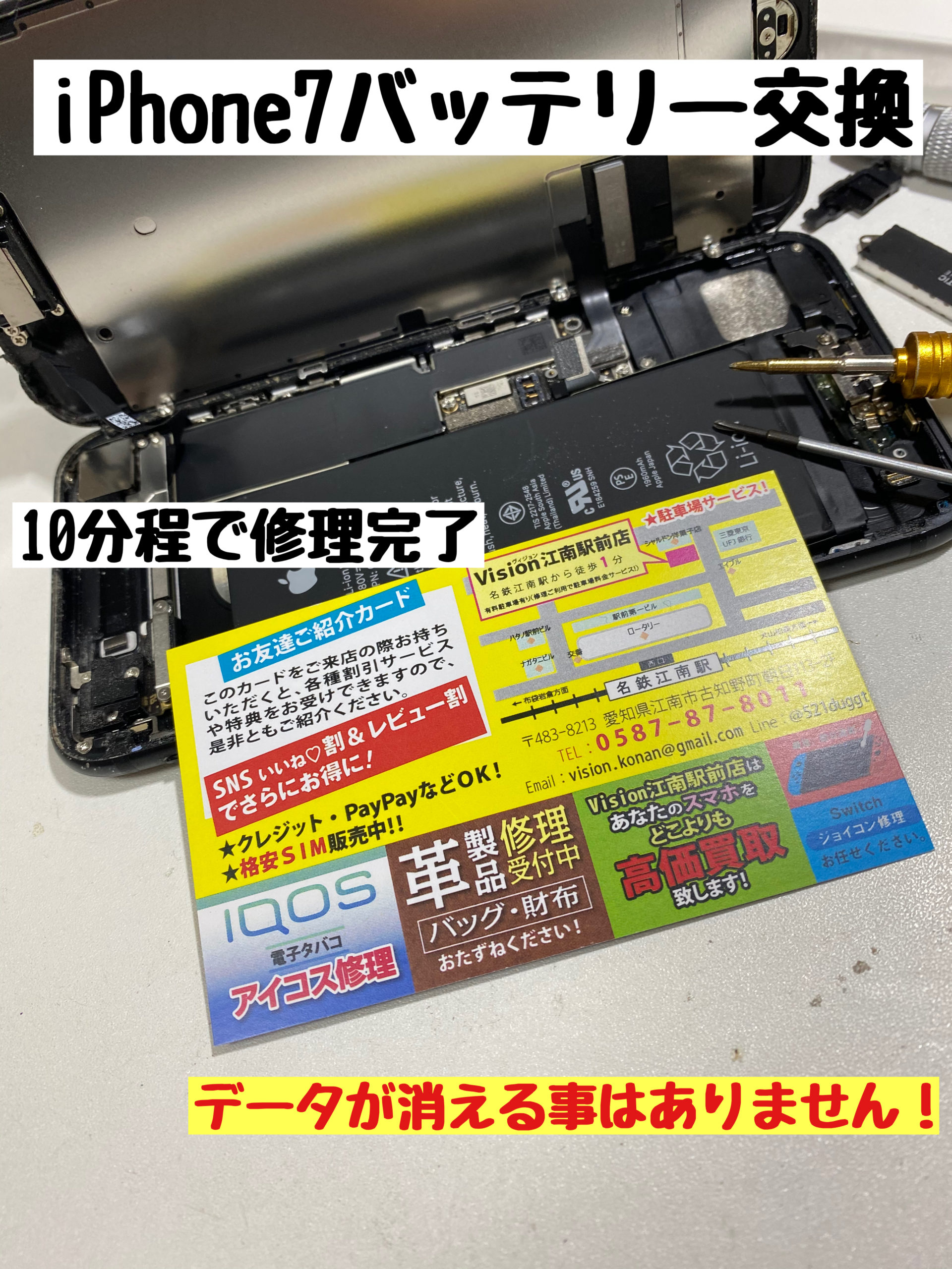 iPhone7 アイフォン7 電池不良　バッテリー交換　犬山市　扶桑町　電池交換　江南市　犬山