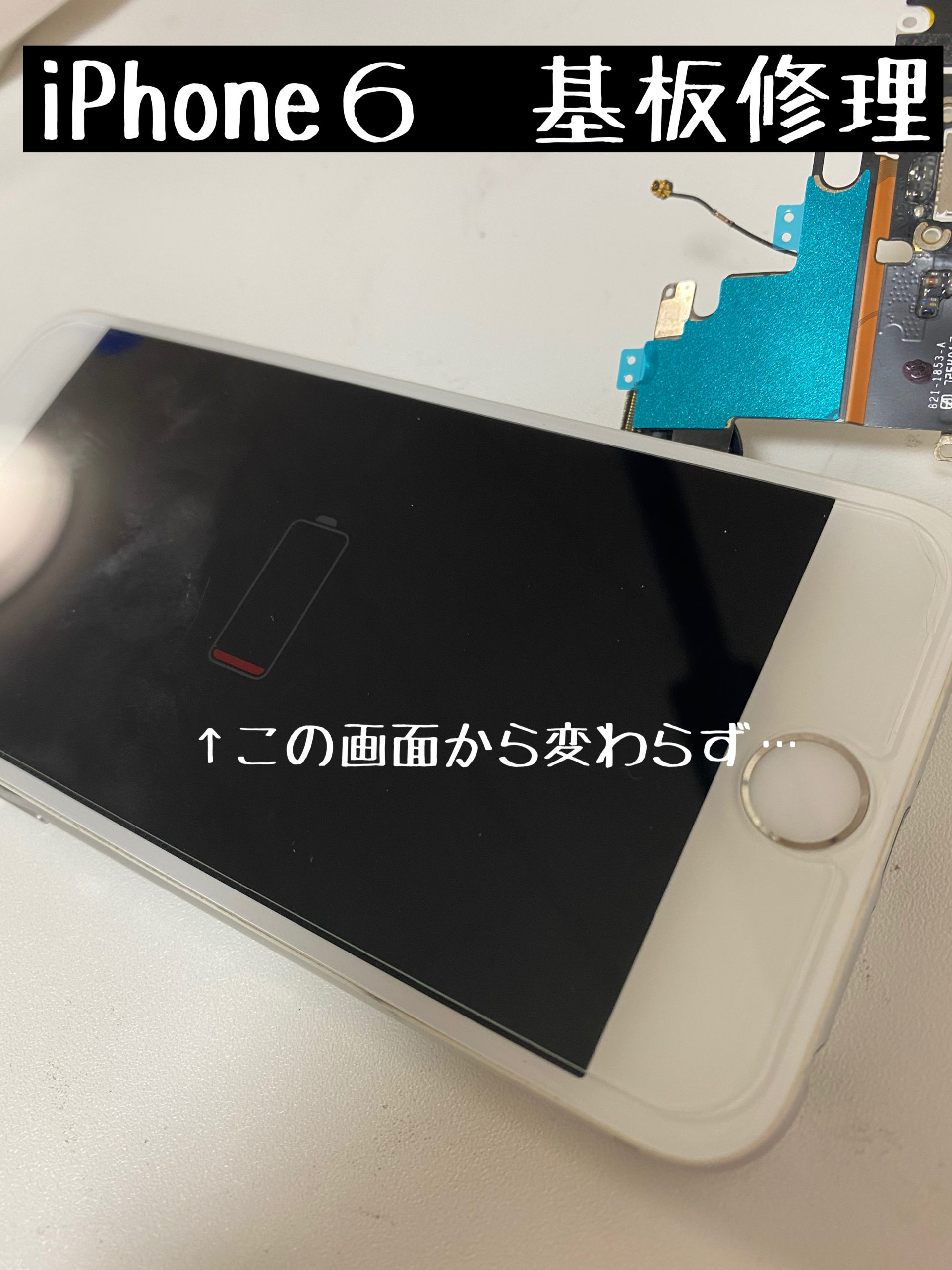 基板修理　基板の故障　江南駅前　犬山市　岐阜市　名古屋市　iPhone修理　バッテリー交換　アイフォン12