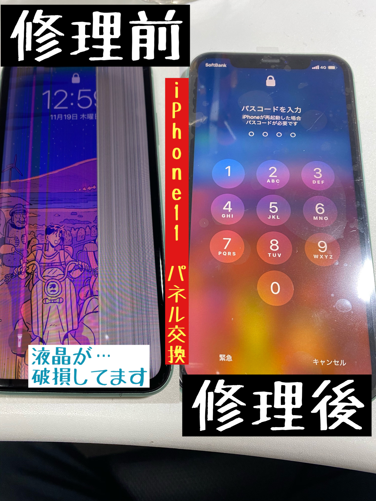 iPhone11 11PRO 11PROmax 画面修理　パネル交換　即日修理　可児市　鵜沼　岩倉市　江南　iPhone アイフォン