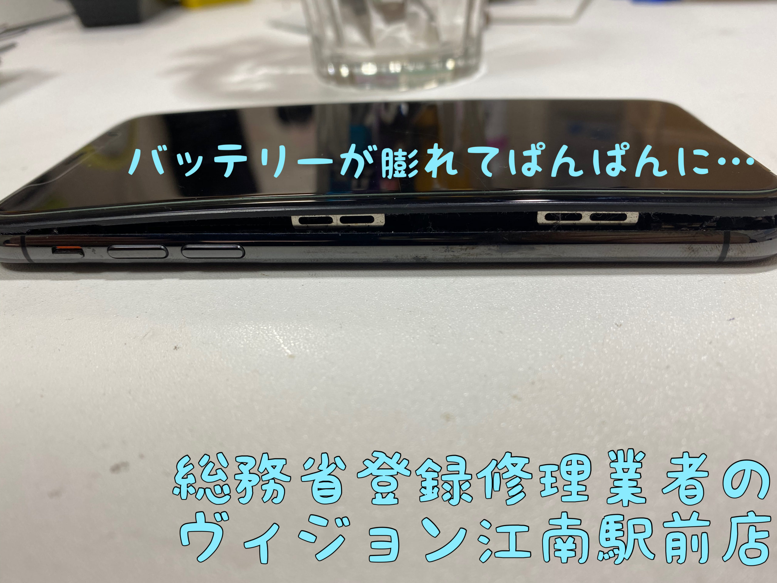 アイフォンテン　電池不良　電池交換　バッテリー不良　バッテリー交換　犬山市　江南市　江南　犬山　可児市　岩倉市　岩倉