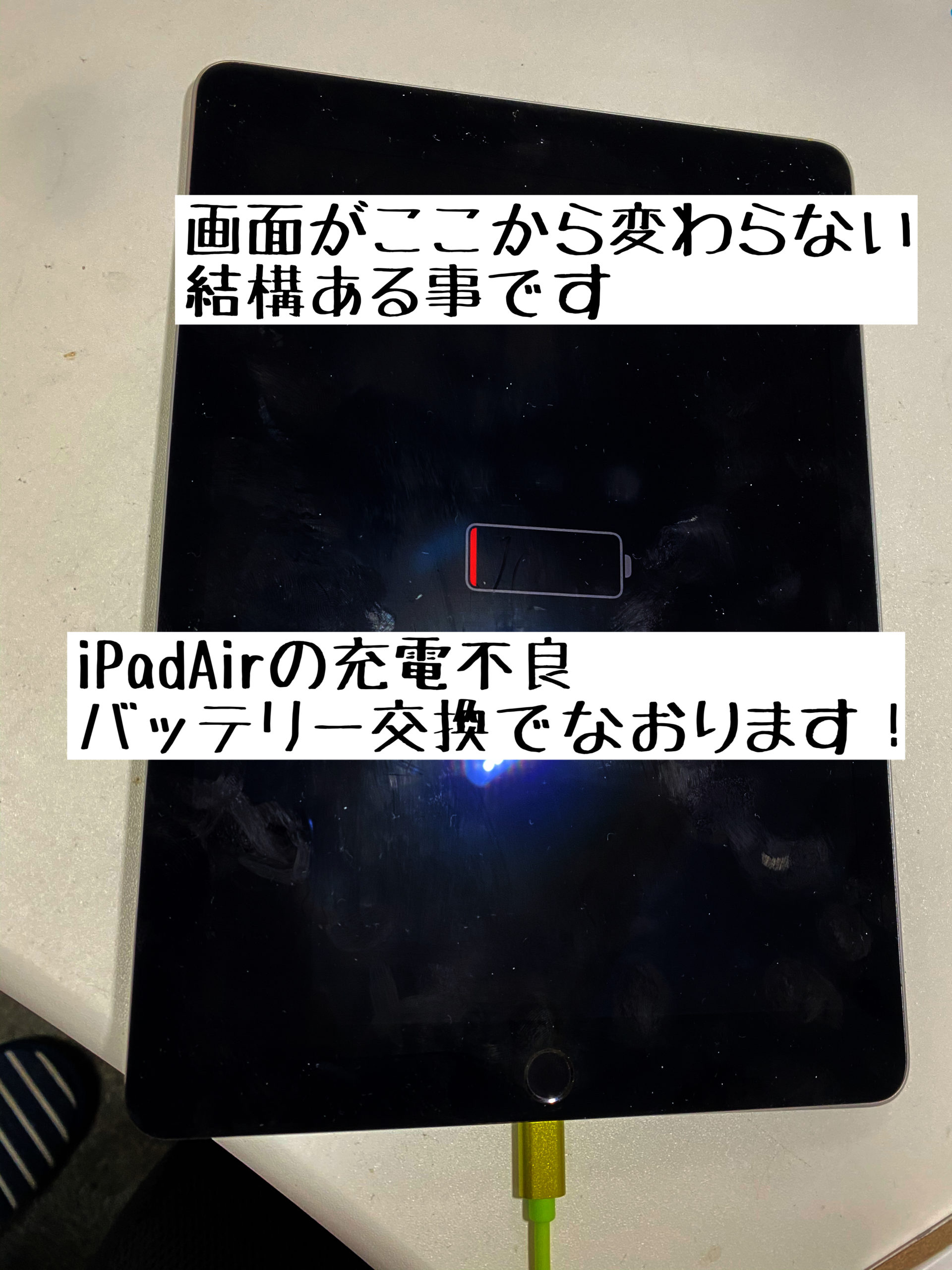 アイパッド修理　iPad修理　基板修理　電気交換　バッテリー交換　扶桑町　大口町　鵜沼　可児　各務原　江南　犬山市