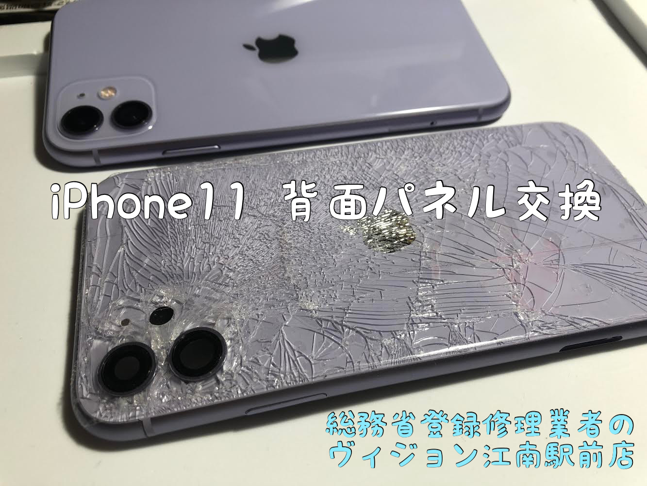背面パネル修理　iPhone修理　バックパネル割れた　iPod修理　iPad修理　江南市　江南　扶桑　大口町　犬山市　安い　格安