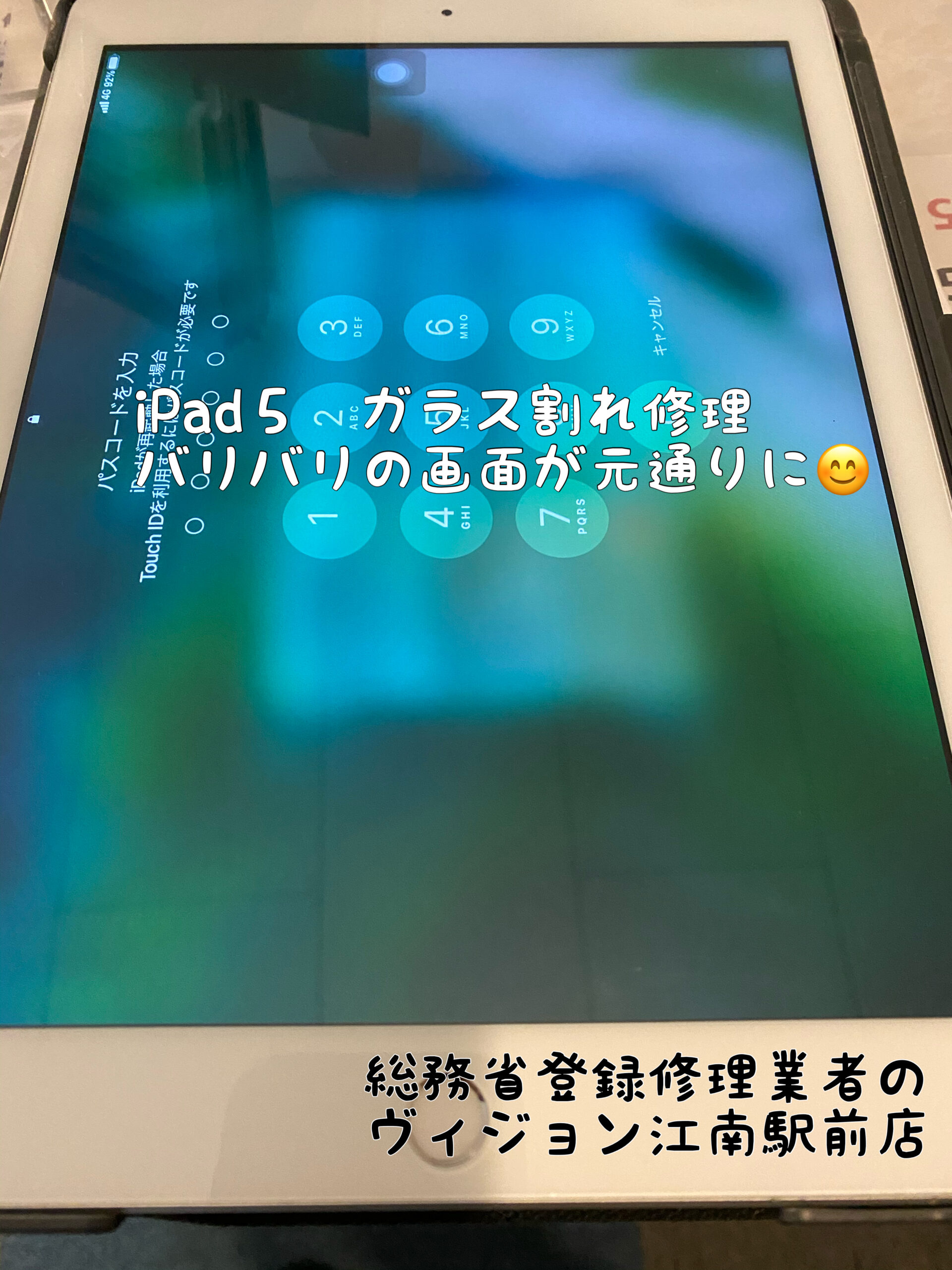 アイパッド修理　iPad修理　画面割れ　画面が割れた　江南　江南市　犬山市　扶桑町　大口町　愛知　安い　格安　岩倉市　即日修理　すぐ