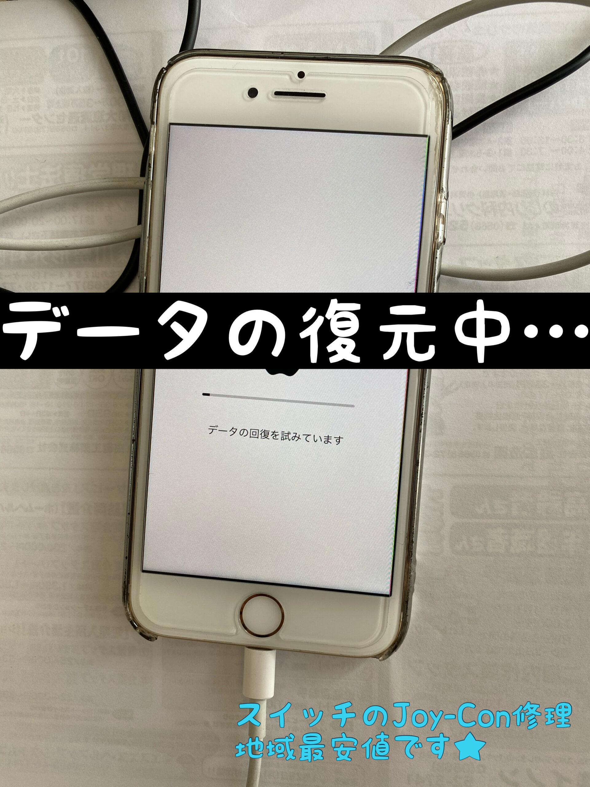 iPhone修理　アイフォン修理　急に壊れる　電池交換　江南市　岩倉市　犬山市　江南　安い　アイコス修理　iQOS修理　