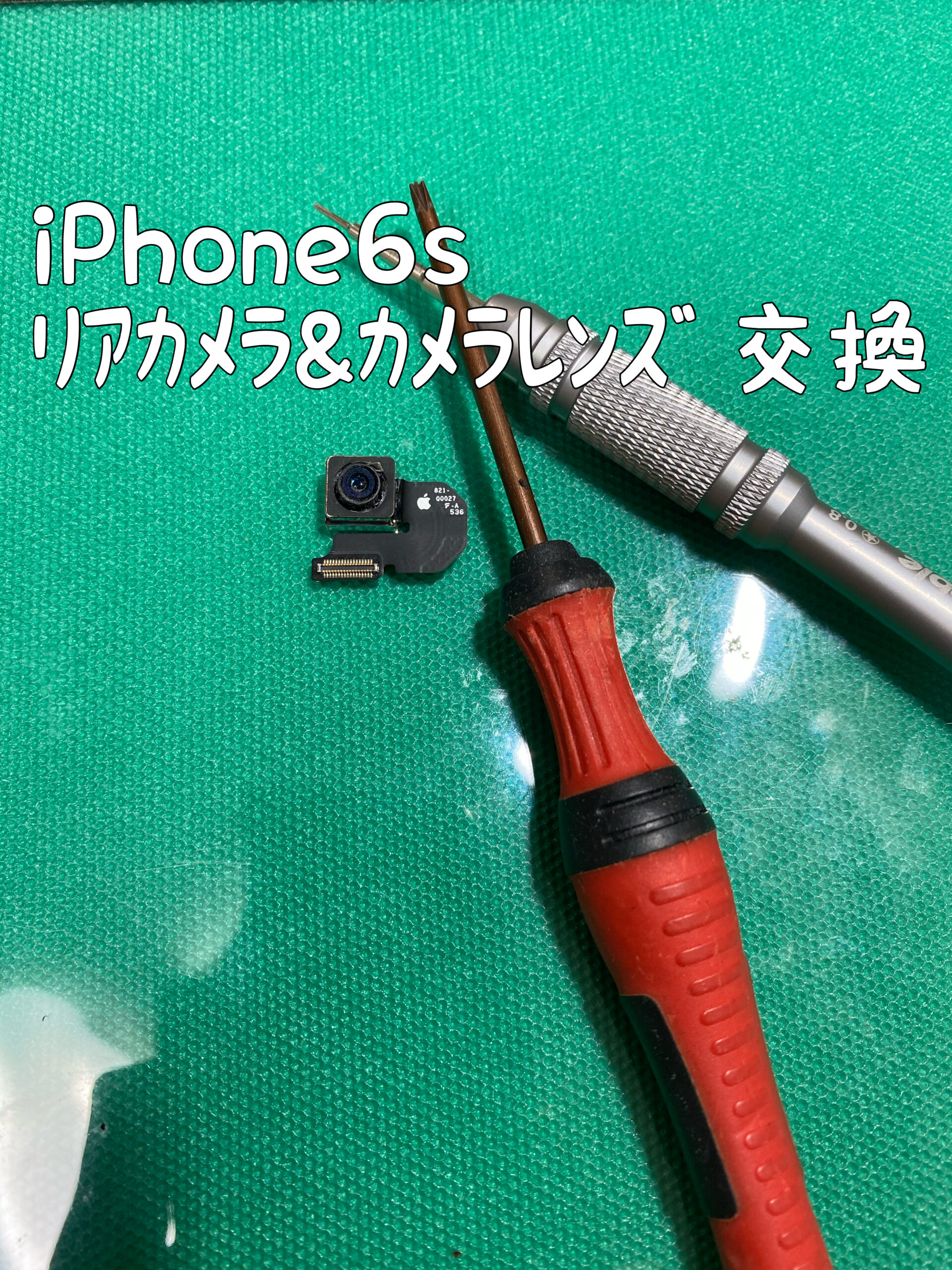 カメラレンズ交換　iPhone修理　リアカメラ交換　カメラ修理　江南市　犬山市　岩倉市　扶桑町　大口町