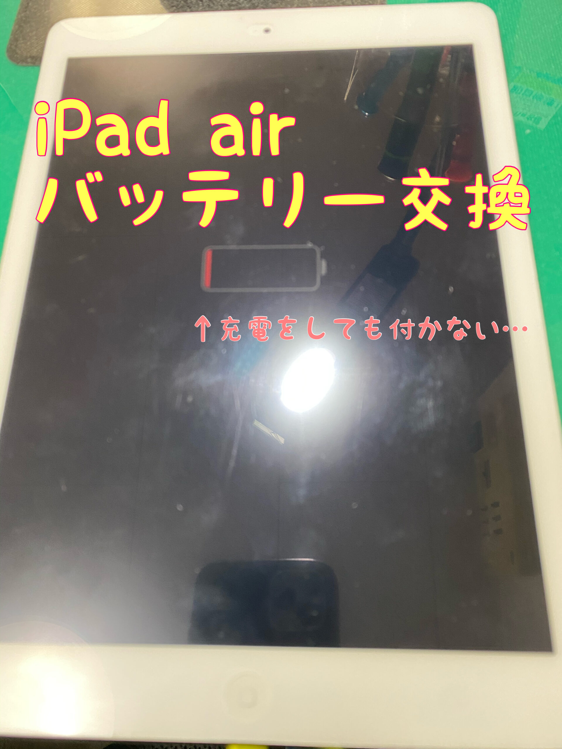 iPad修理　アイパッド修理　iPhone修理　アイフォン修理　江南市　江南　即日　安い　格安　スマホ修理　稲沢市