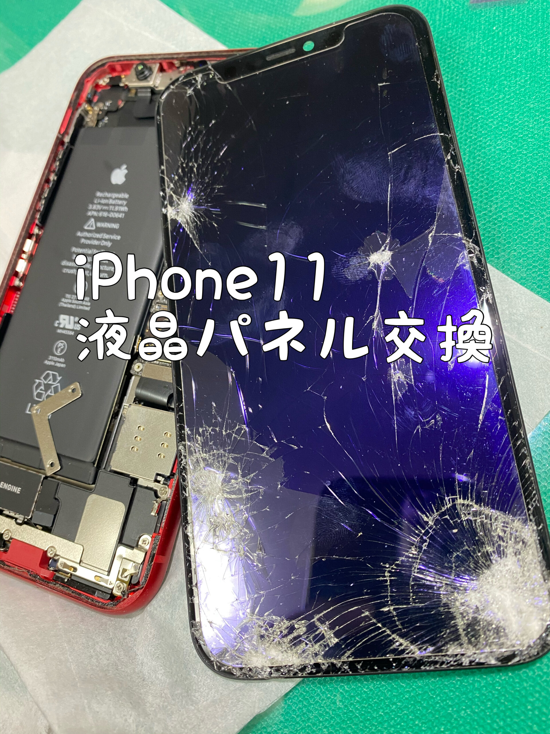 iPhone修理　アイフォン修理　画面割れ　ひび割れ　液晶　iPhone11 江南市　犬山市