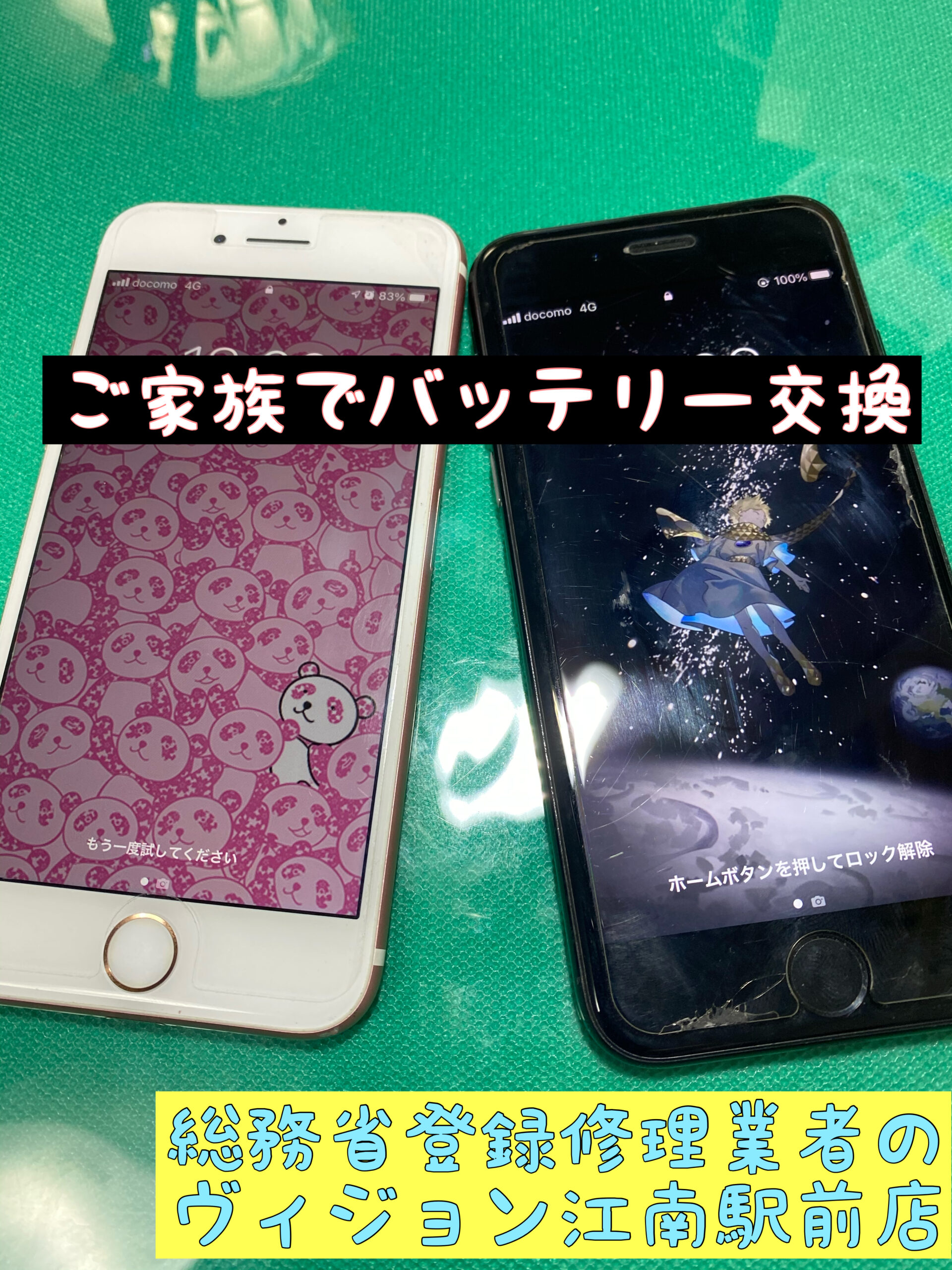 iPhone修理　アイホン修理　電池交換　バッテリー交換　犬山市　扶桑町　大口町　江南市　江南　安い　格安