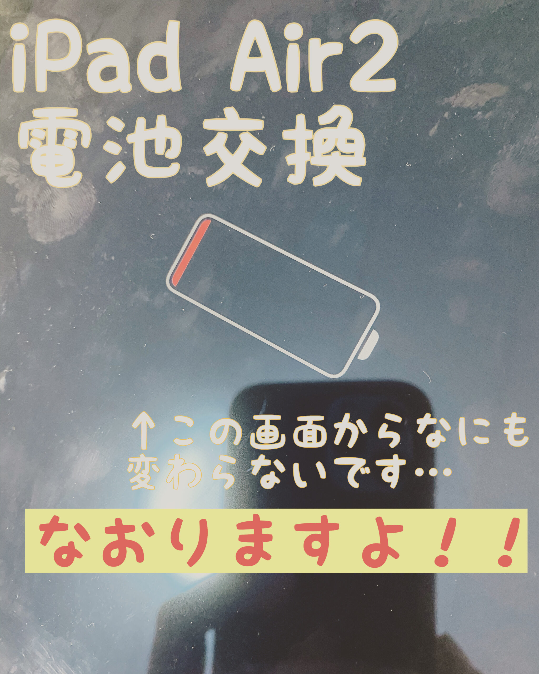 iPad修理　アイパッド修理　江南市　コナン市　名探偵