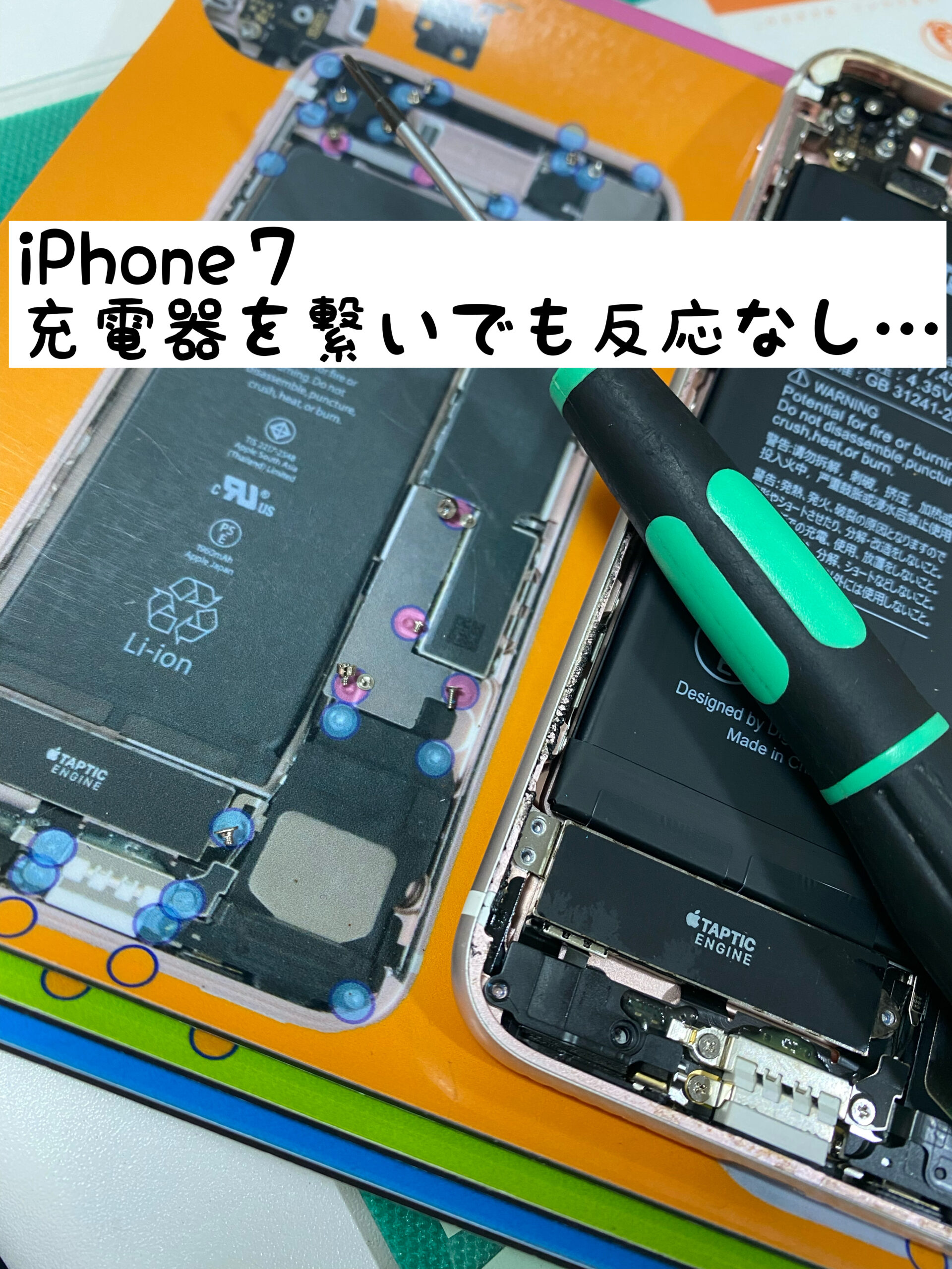 iPhone 充電が出来ない　iPhone修理　スマホ修理　ドンキ　扶桑町　江南市　大口町　犬山市　可児市　岐阜　一宮