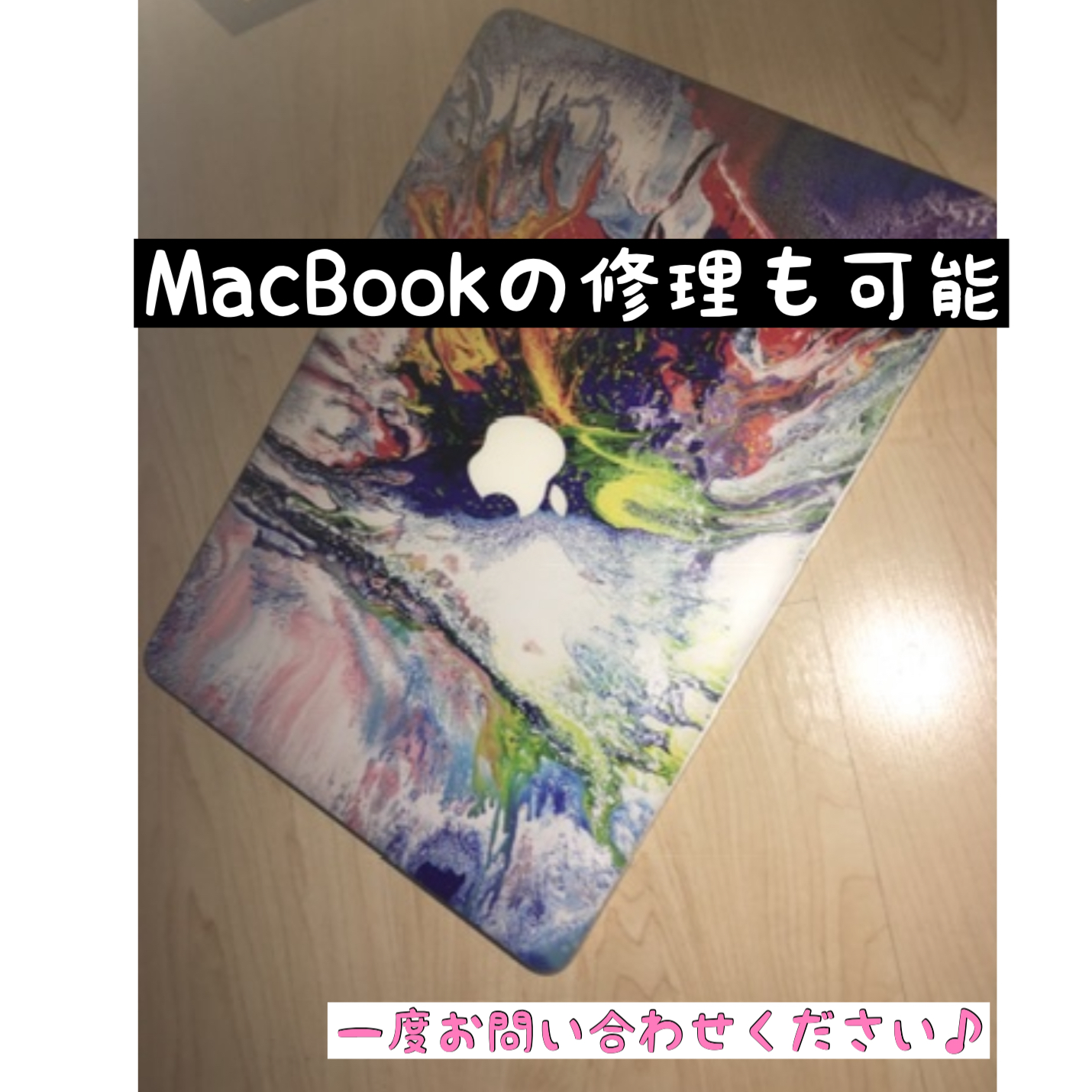 MacBook修理　マックブック修理　Mac修理　安い　愛知　江南市　犬山市　扶桑町　大口町　小牧市
