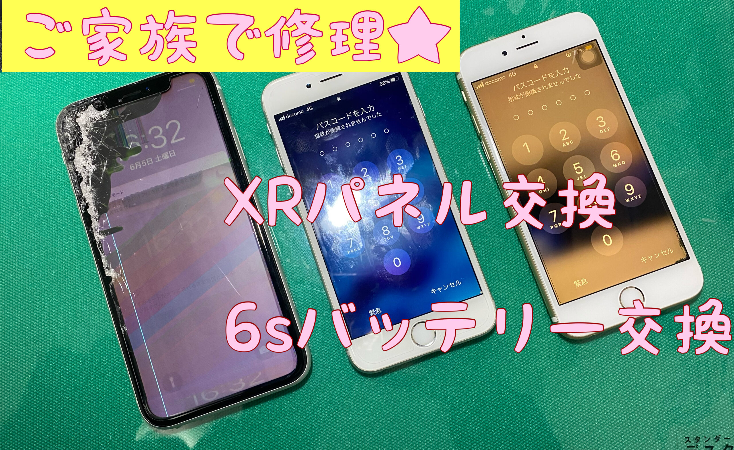 iPhone修理　江南市　小牧市　扶桑町　大口町　犬山市　スマホ修理　ドンキ　ピアゴ　ぱそれす　105