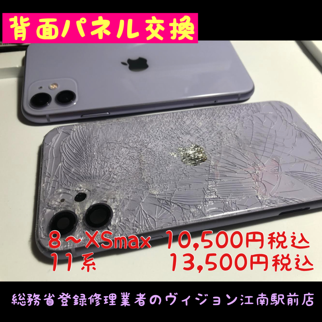 背面パネル　バックパネル　割れた　修理　江南市　犬山市　扶桑町　大口町　iPhone修理　アイフォン修理　即日