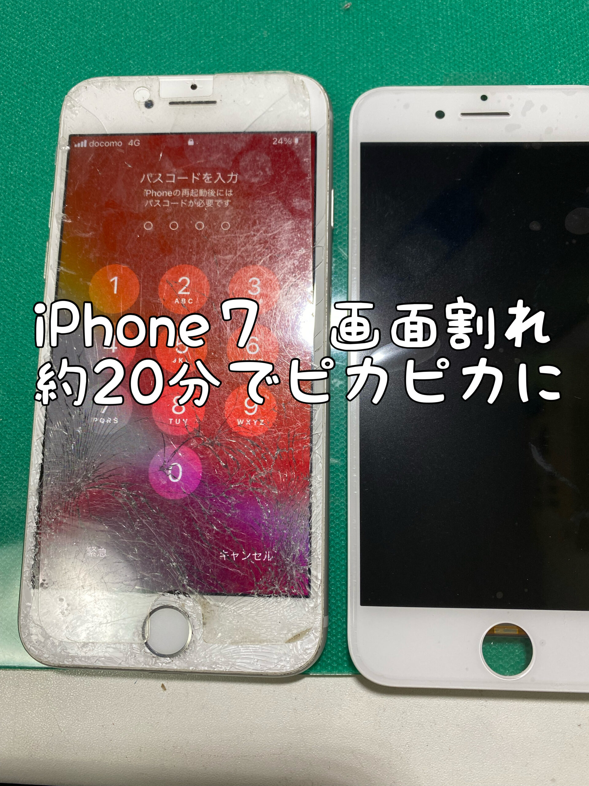 iPhone修理　アイフォン修理　扶桑町　大口町　ドンキ　安い　即日　バッテリー交換