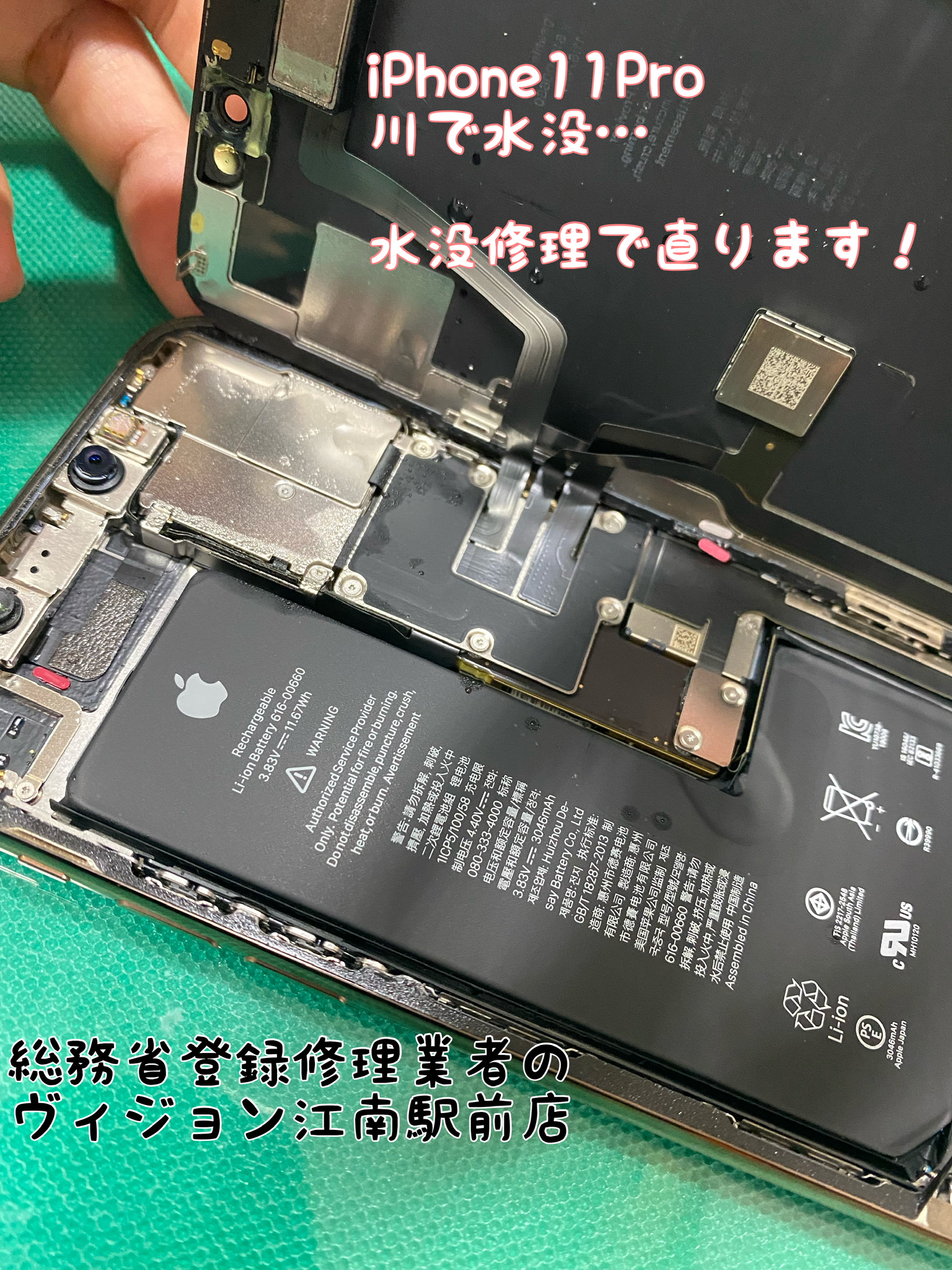 iPhone修理　スマホ修理　江南市　江南　えなん　布袋　愛知