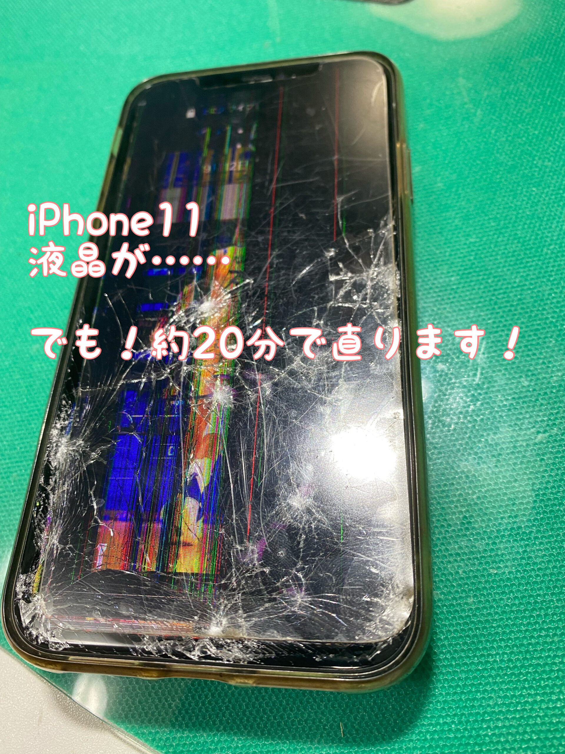 iPhone修理　スマホ修理　江南市　江南　iPhone12 
