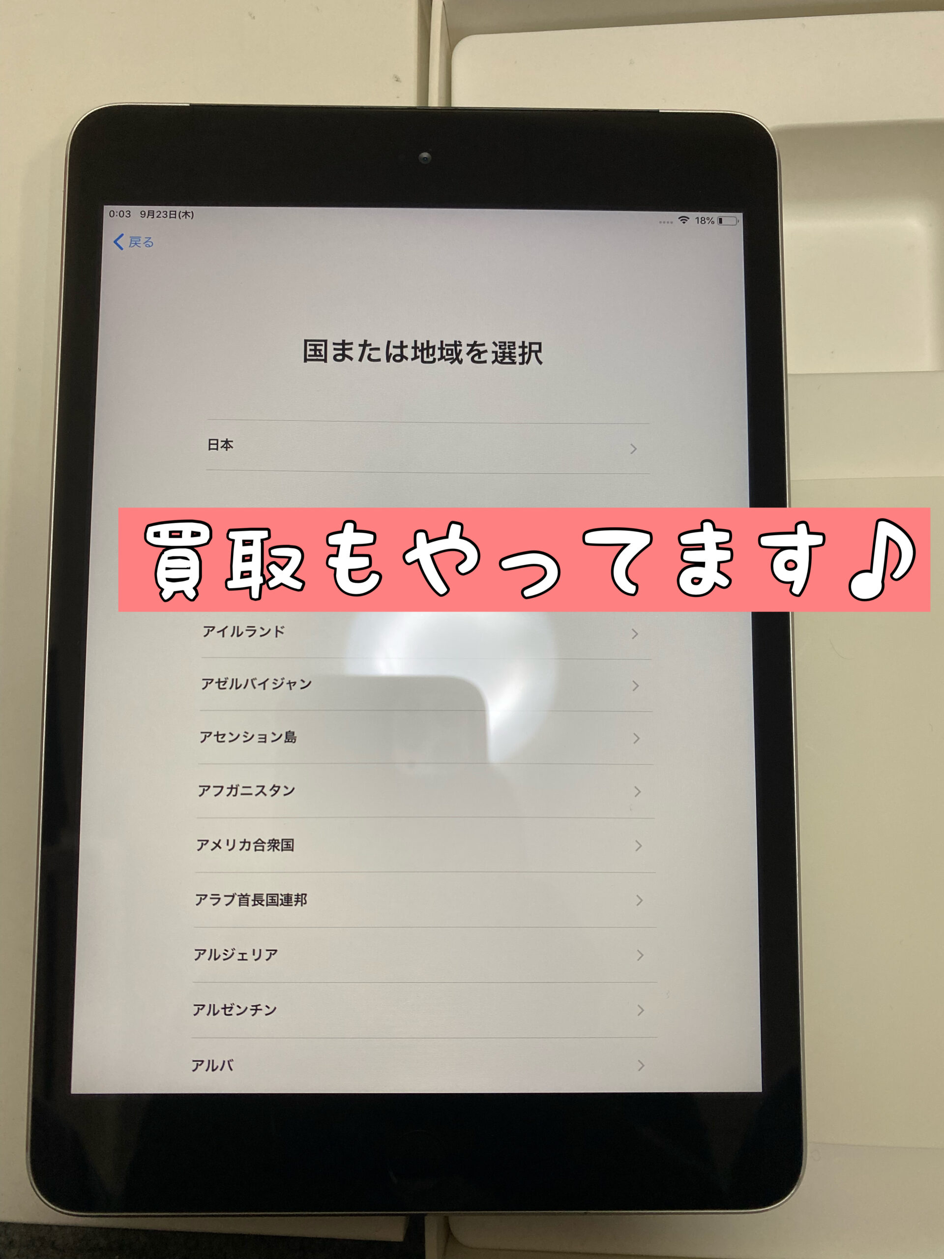 iPad買取　高額買取　江南市　江南　iPhone 修理