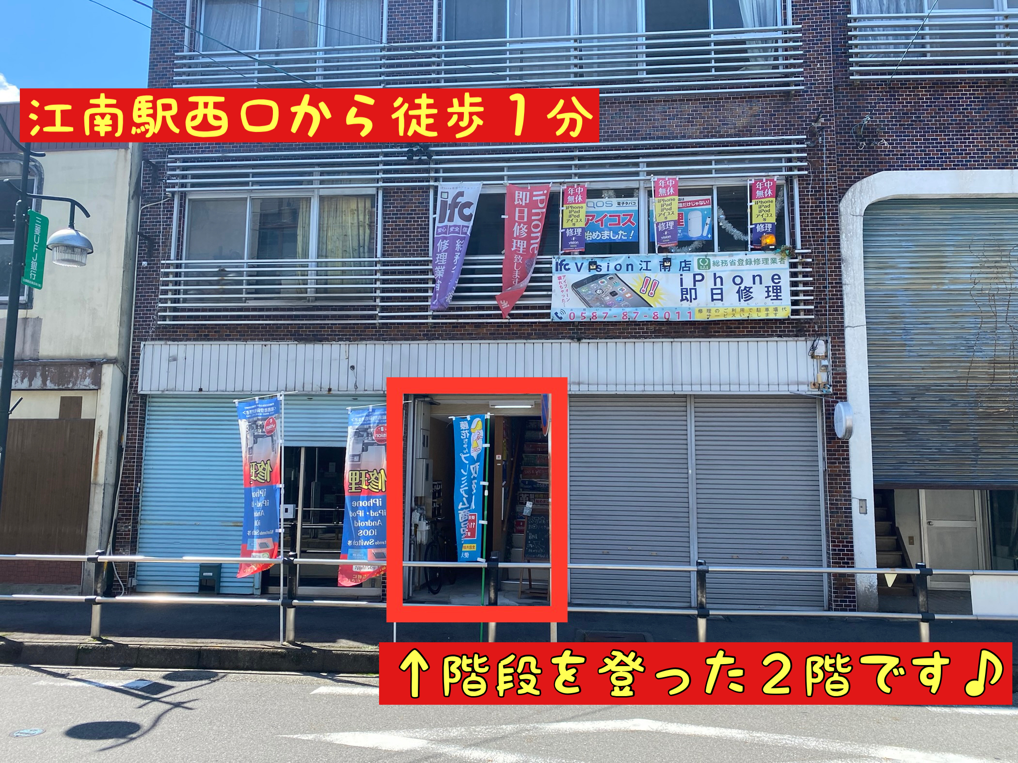 iPhone修理　江南市　犬山市　小牧市　岩倉市　スマホ修理　格安　すぐ　修理