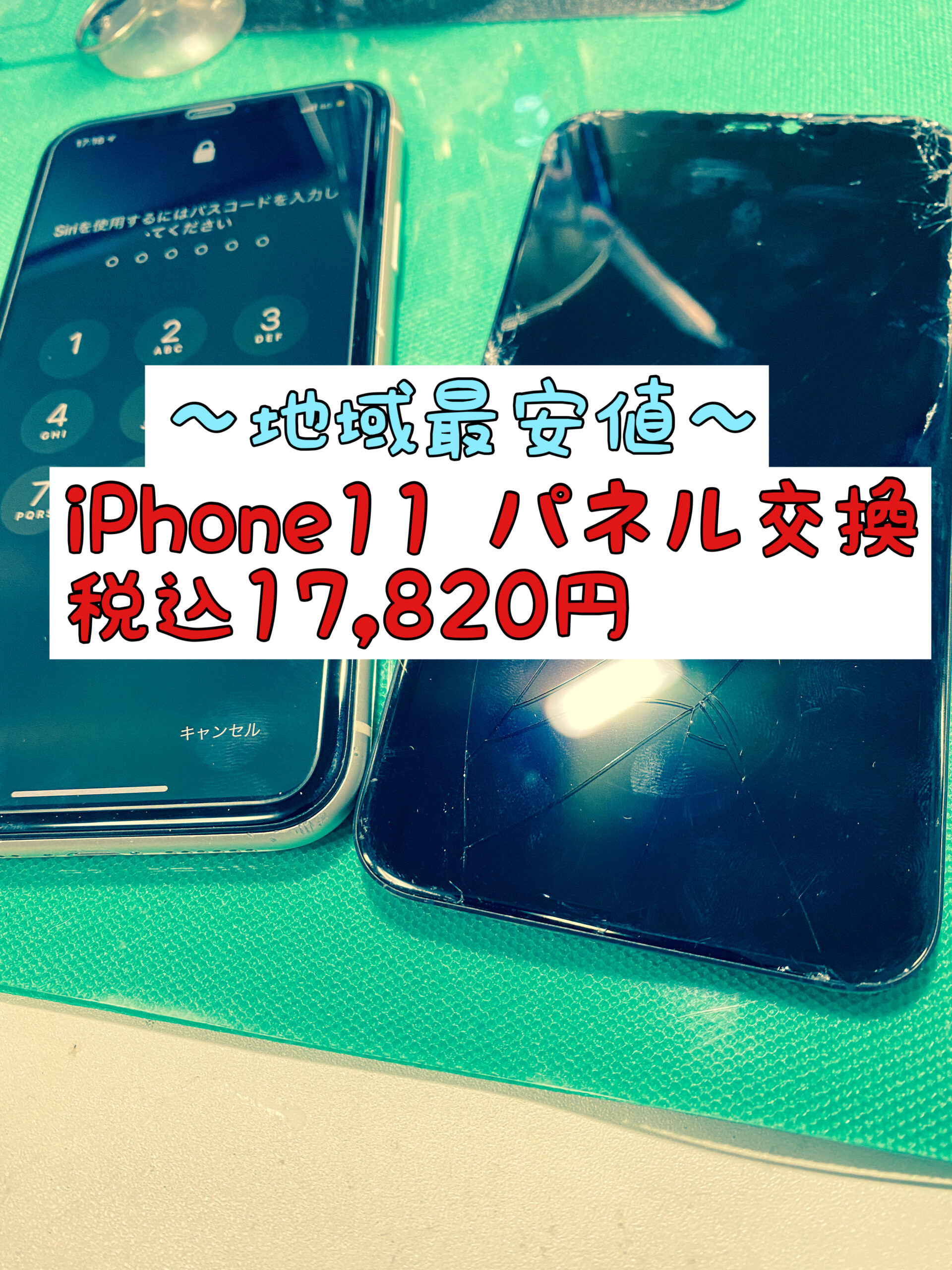 江南市　江南　iPhone修理　スマホ修理　画面割れ　扶桑町