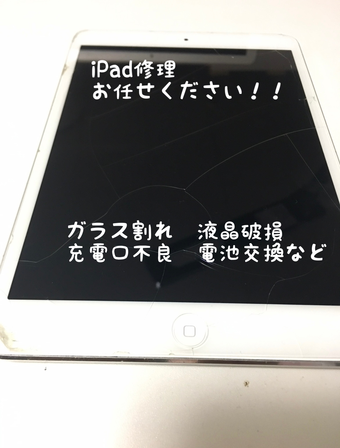 iPad修理　江南市　愛知　安い　格安　最安値　犬山市　岩倉市　岐阜市