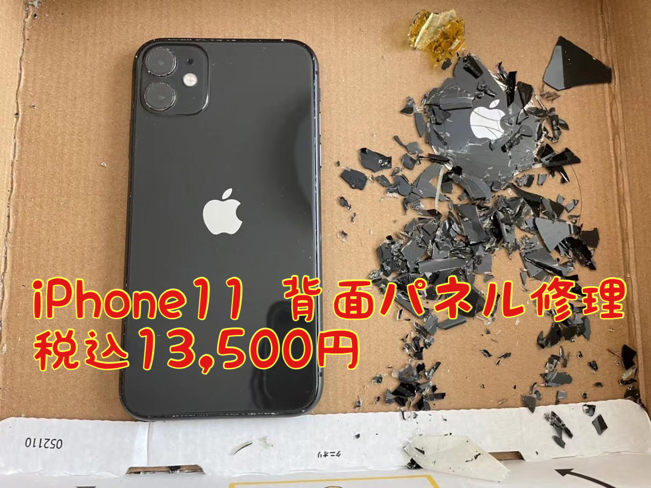 iPhone修理　スマホ修理　背面パネル　バックパネル　愛知　江南　岩倉　犬山　水没
