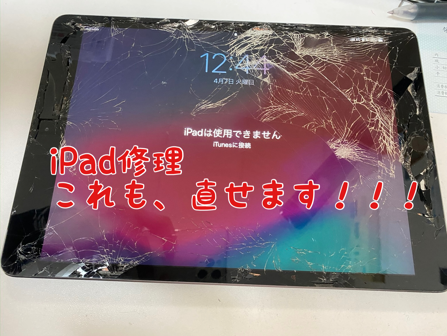 iPad修理　江南市　江南　iPhone修理　犬山市　岩倉市　犬山