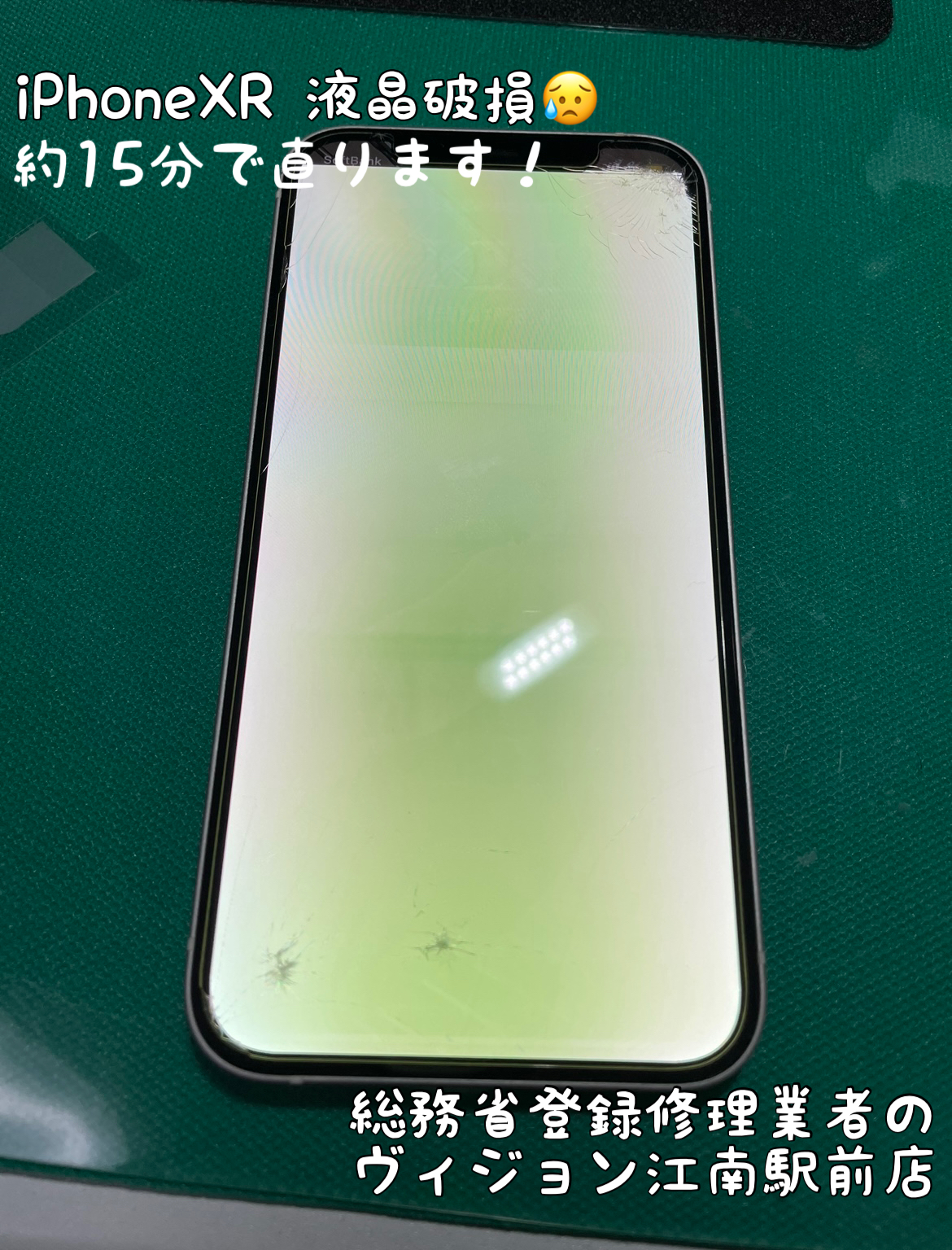 iPhone修理　スマホ修理　江南市　江南　犬山市　岩倉市　iPhone13 