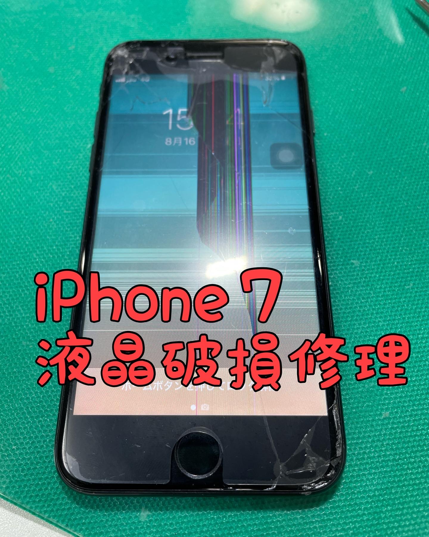 iPhone修理　江南市　スマホ修理　岩倉市