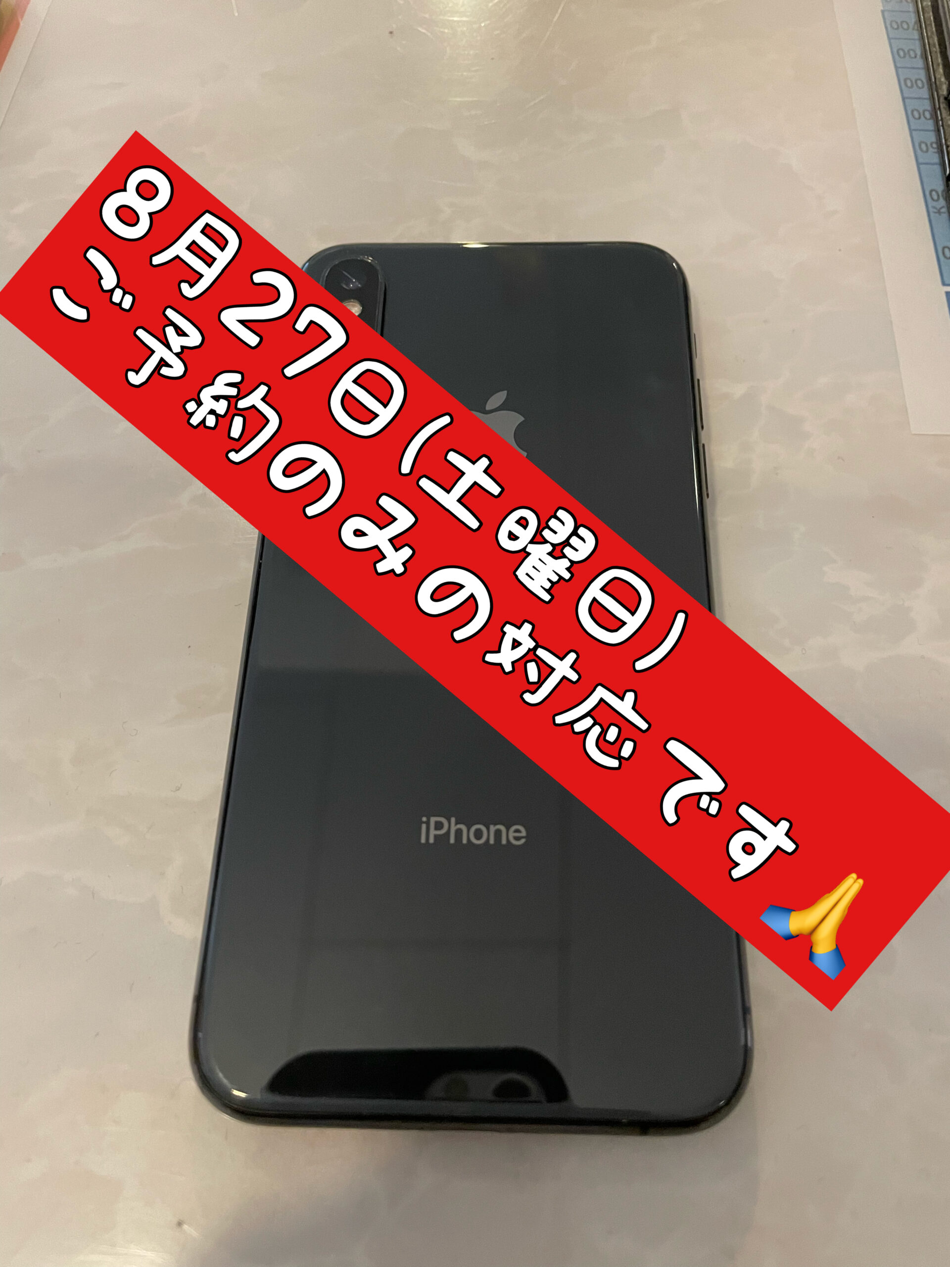 iPhone修理　江南市　江南