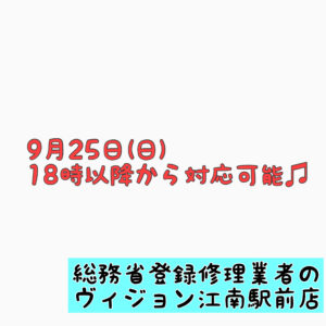 iPhone修理　江南市　スマホ修理