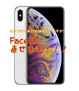 iPhone修理　江南市　FaceID 直す　直る　愛知県