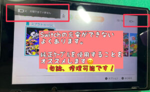 Switch修理　スイッチ修理　スマホ修理　江南市　大口町　扶桑町　布袋