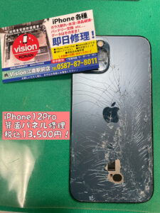 iPhone修理　スマホ修理　背面修理　割れた　江南市　犬山市　犬山　扶桑町　