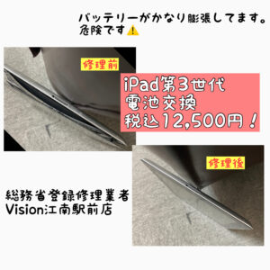 iPad修理　スマホ修理　犬山市　鵜沼　岐阜　愛知　江南市　安い　格安　安心