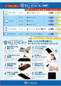 スマホコーティング　江南市　iPhone修理　犬山市