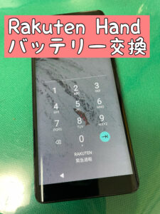 Rakuten hard 安い　バッテリー交換　画面割れ　愛知県　スマホ修理　ヴィジョン　江南市　犬山市　扶桑町　大口町