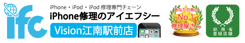 iPhone（アイフォン）修理を江南市・扶桑でお探しならヴィジョンへ。